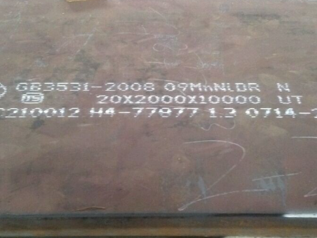 千家镇低温容器板-09MnNiDR